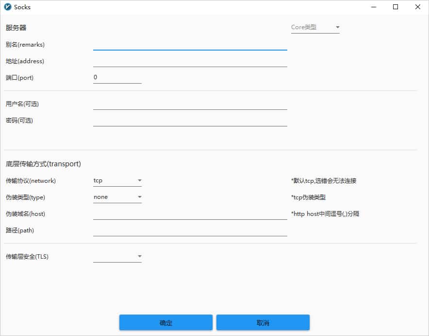 配置Socks节点信息